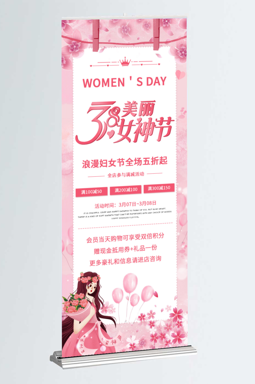 粉色唯美38女神节促销展架素材