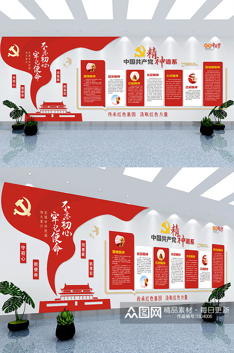 党建中国共产党精神谱系文化墙素材