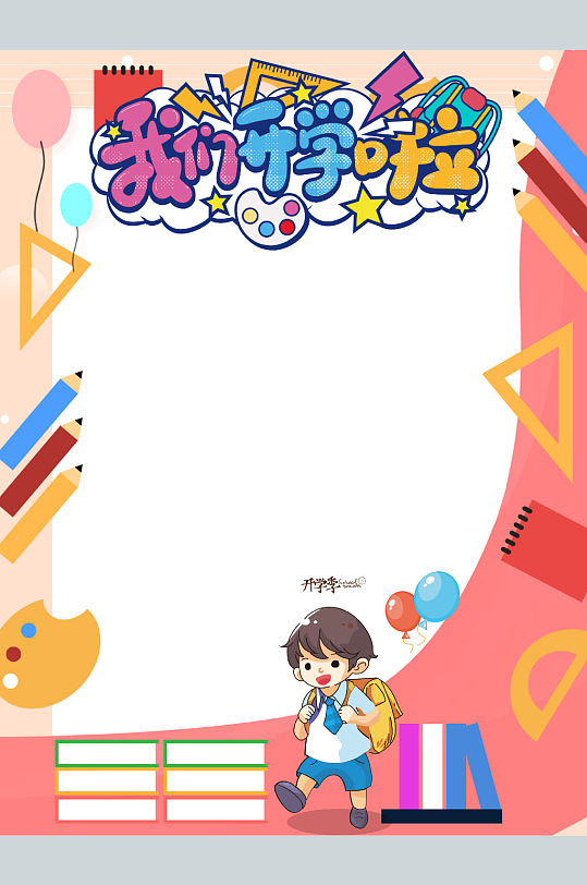 原创手绘校园风2021小学开学季拍照框