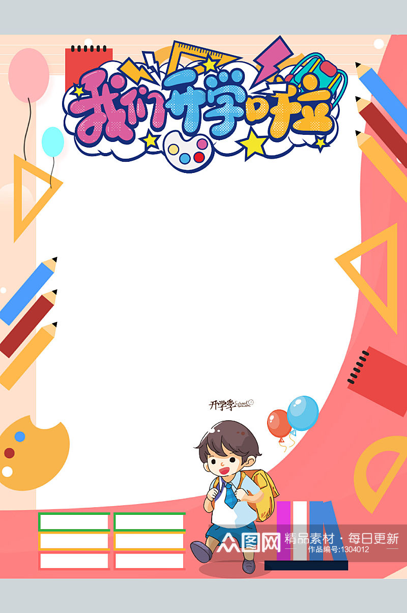 原创手绘校园风2021小学开学季拍照框素材