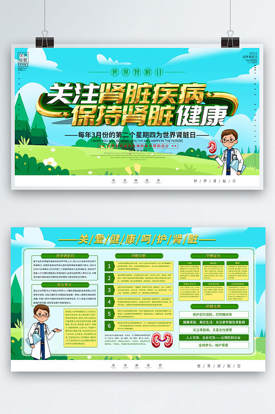 世界肾脏日医疗蓝色渐变宣传知识展板