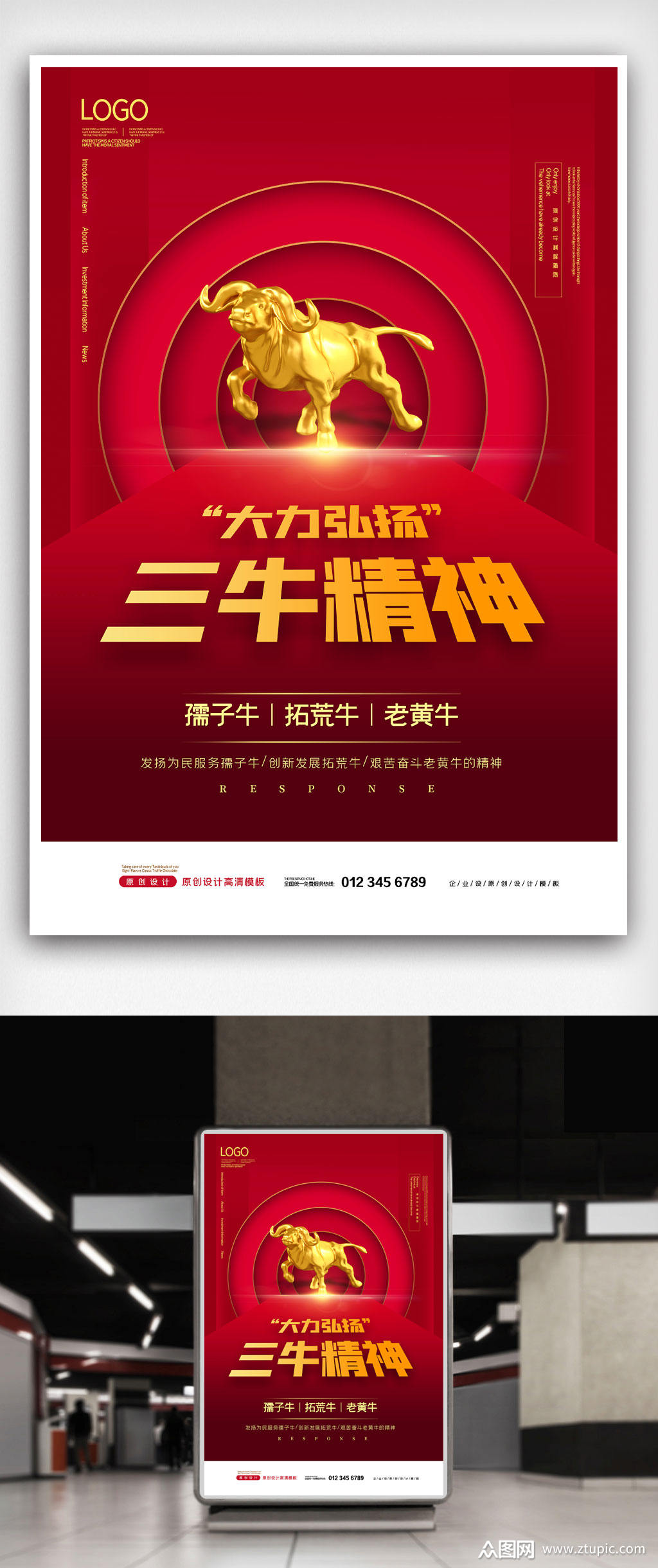 红色简约大力弘扬三牛精神海报