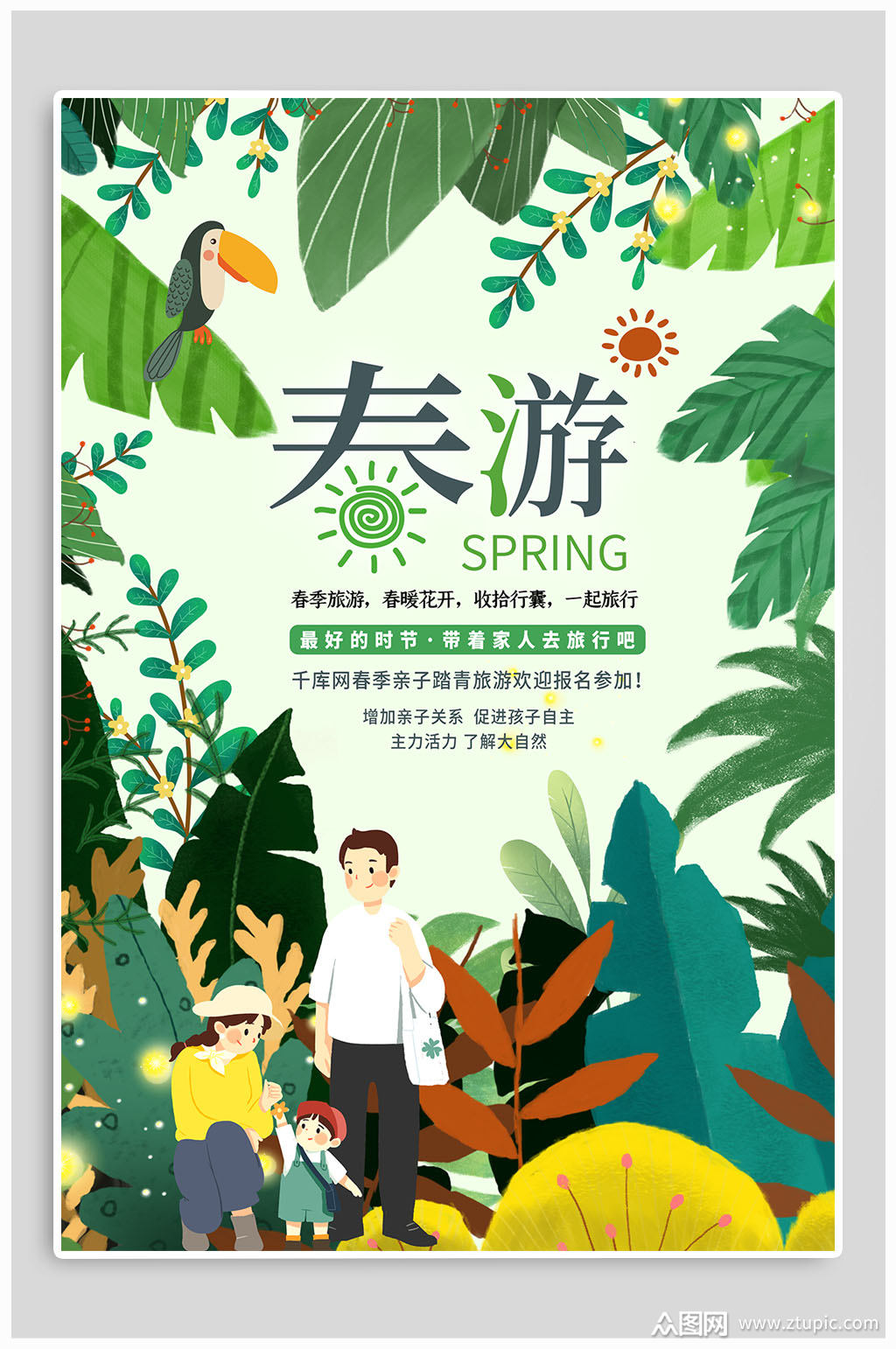 春游踏春出游绿色系简约海报模板下载-编号1312270-众图网