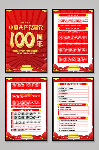 喜庆中国共产党建党100周年内容挂画