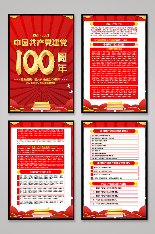 喜庆中国共产党建党100周年内容挂画