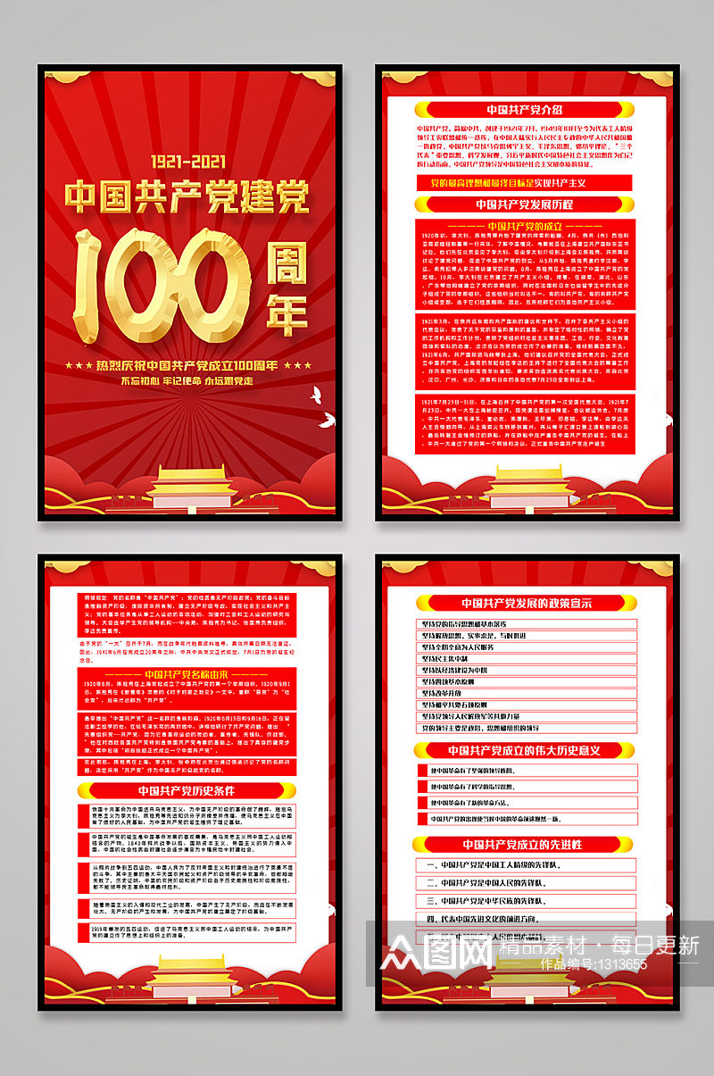 喜庆中国共产党建党100周年内容挂画素材