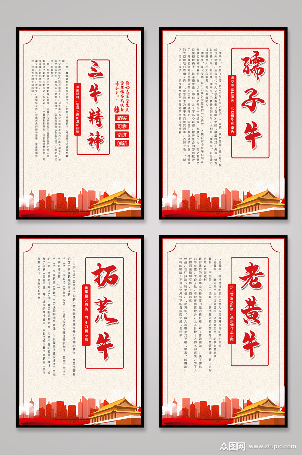 三牛精神内容宣传栏挂画展板