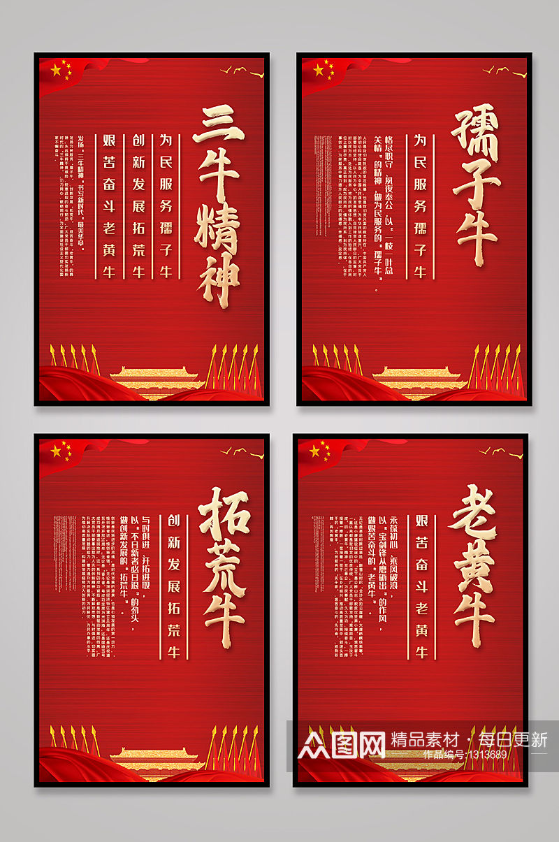 红色喜庆三牛精神宣传栏挂画展板素材
