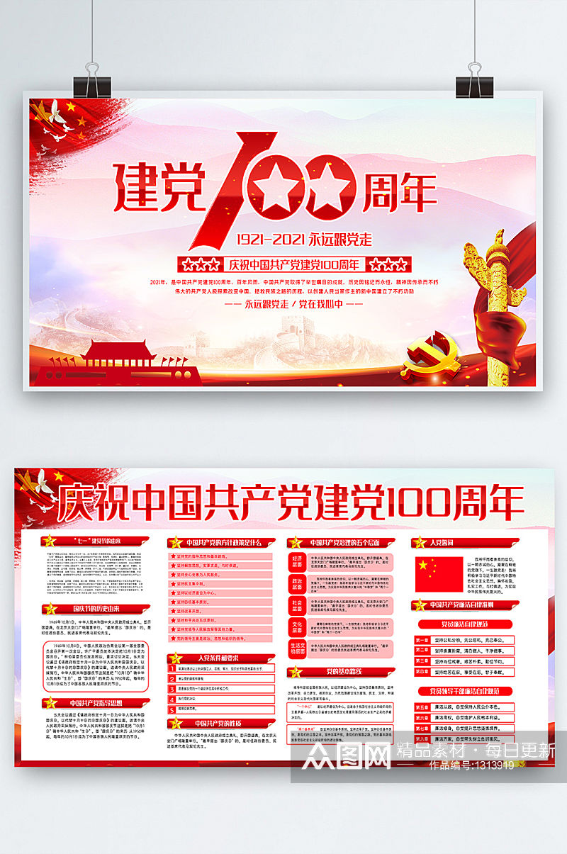 中国共产党建党100周年内容双面展素材