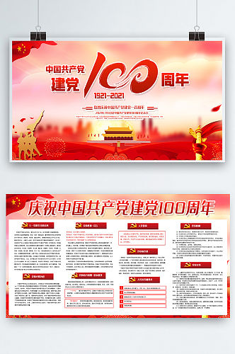 庆祝中国共产党建党100周年宣传栏展板