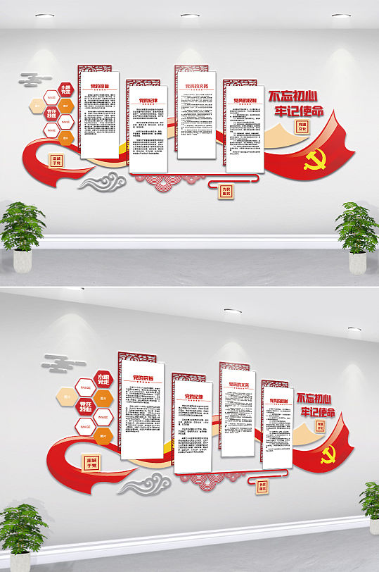 不忘初心牢记使命内容文化墙-众图网