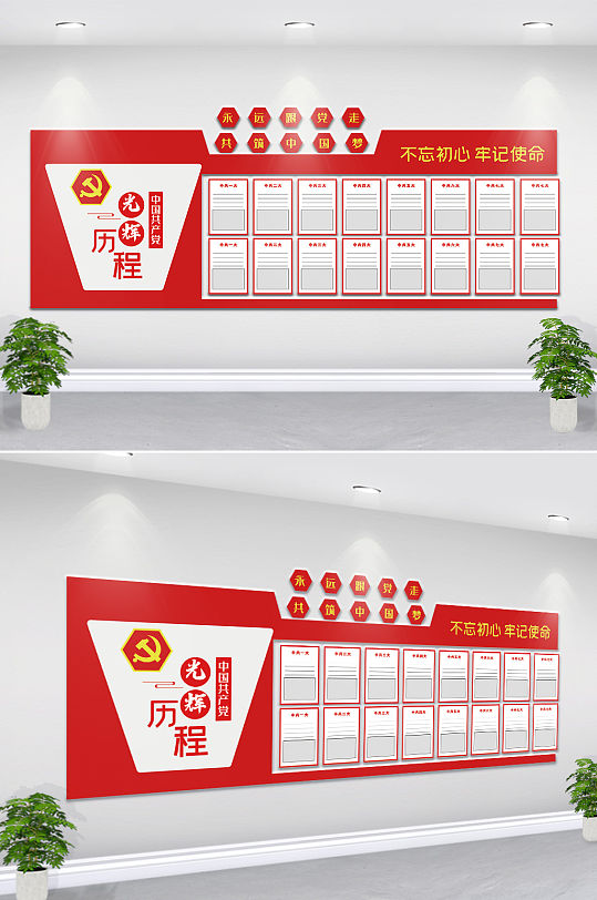 黨的發(fā)展歷程內(nèi)容知識文化墻