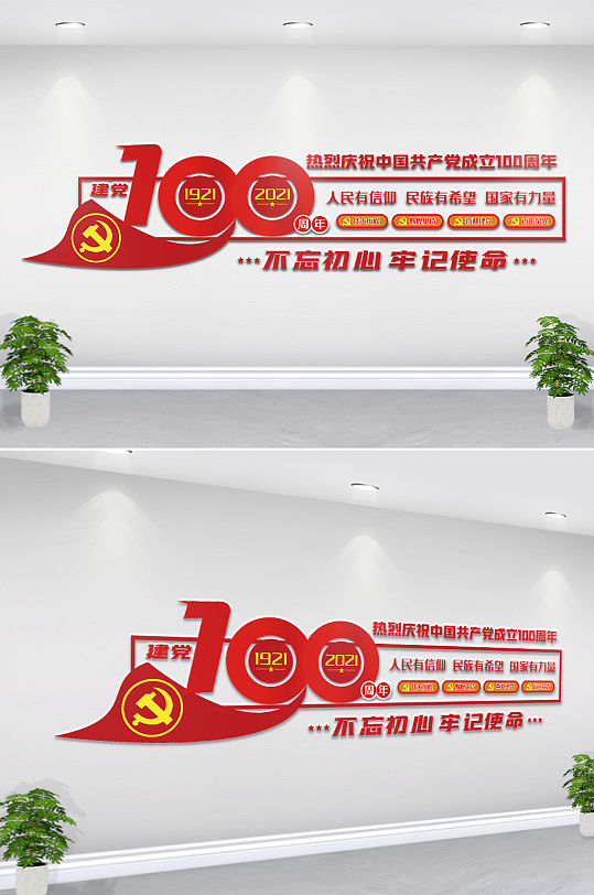 中国共产党建党100周年内容文化墙