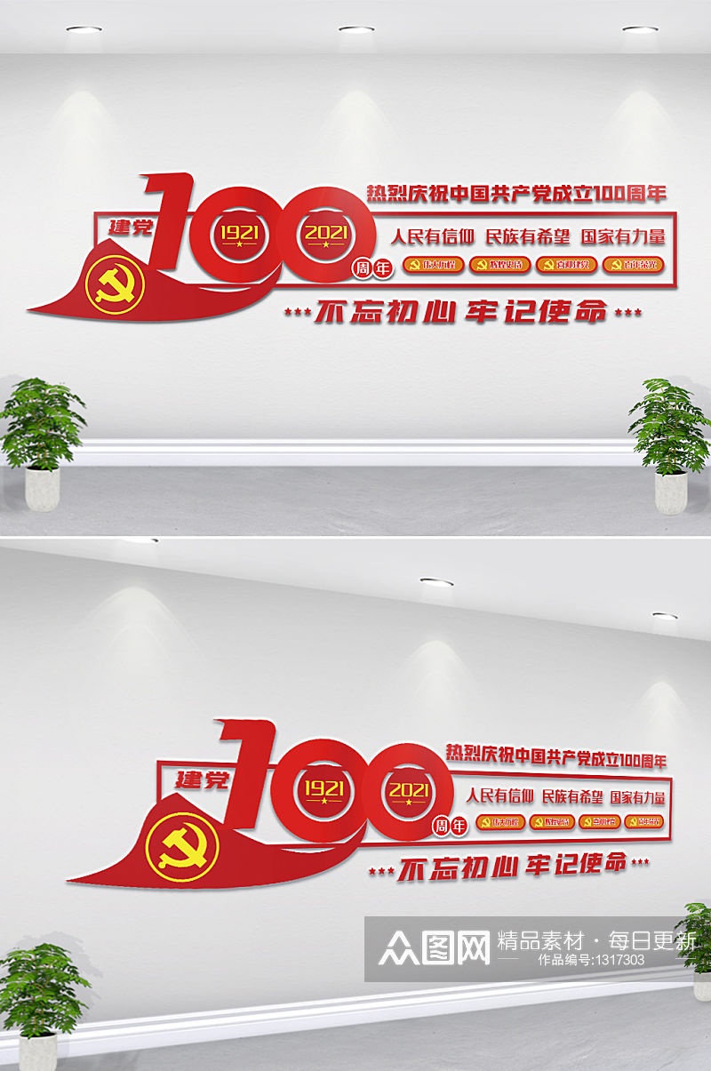 中国共产党建党100周年内容文化墙素材