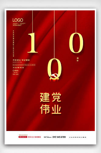 建党100周年永远跟党走