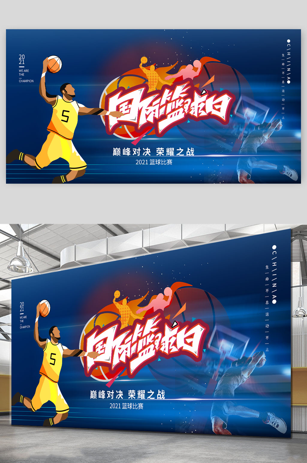 国际篮球日篮球联赛展板素材