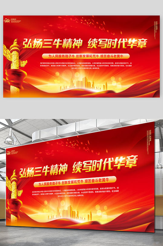 弘扬三牛精神续写时代华章