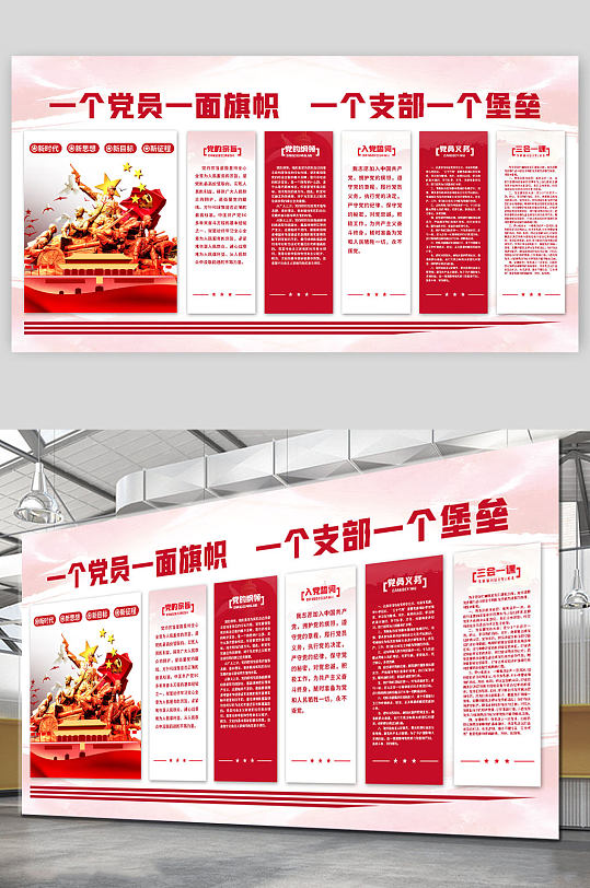 一个党员一面气质一个支部一座堡垒