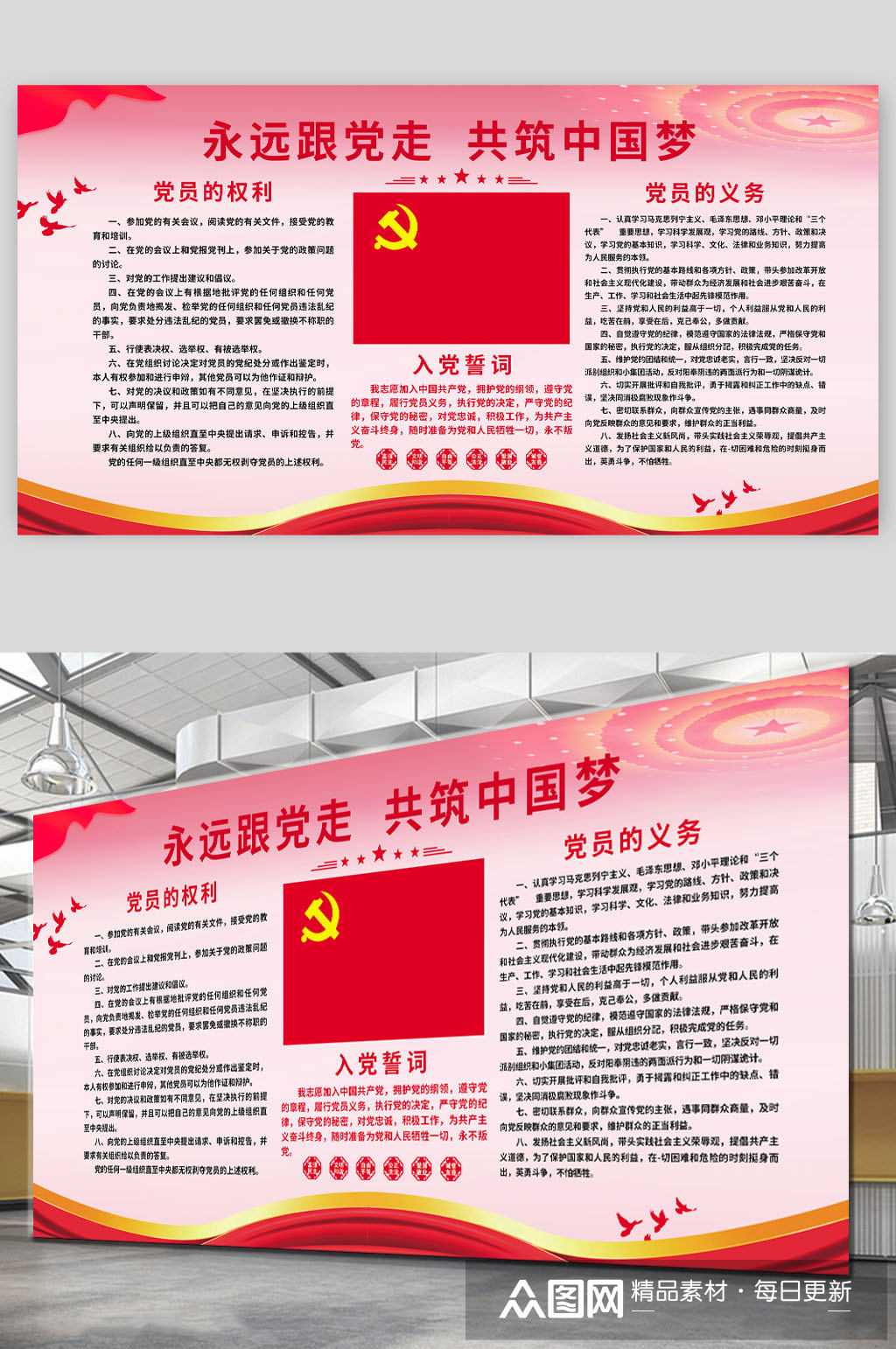 永远跟党走入党誓词展板模板下载-编号1350531-众图网