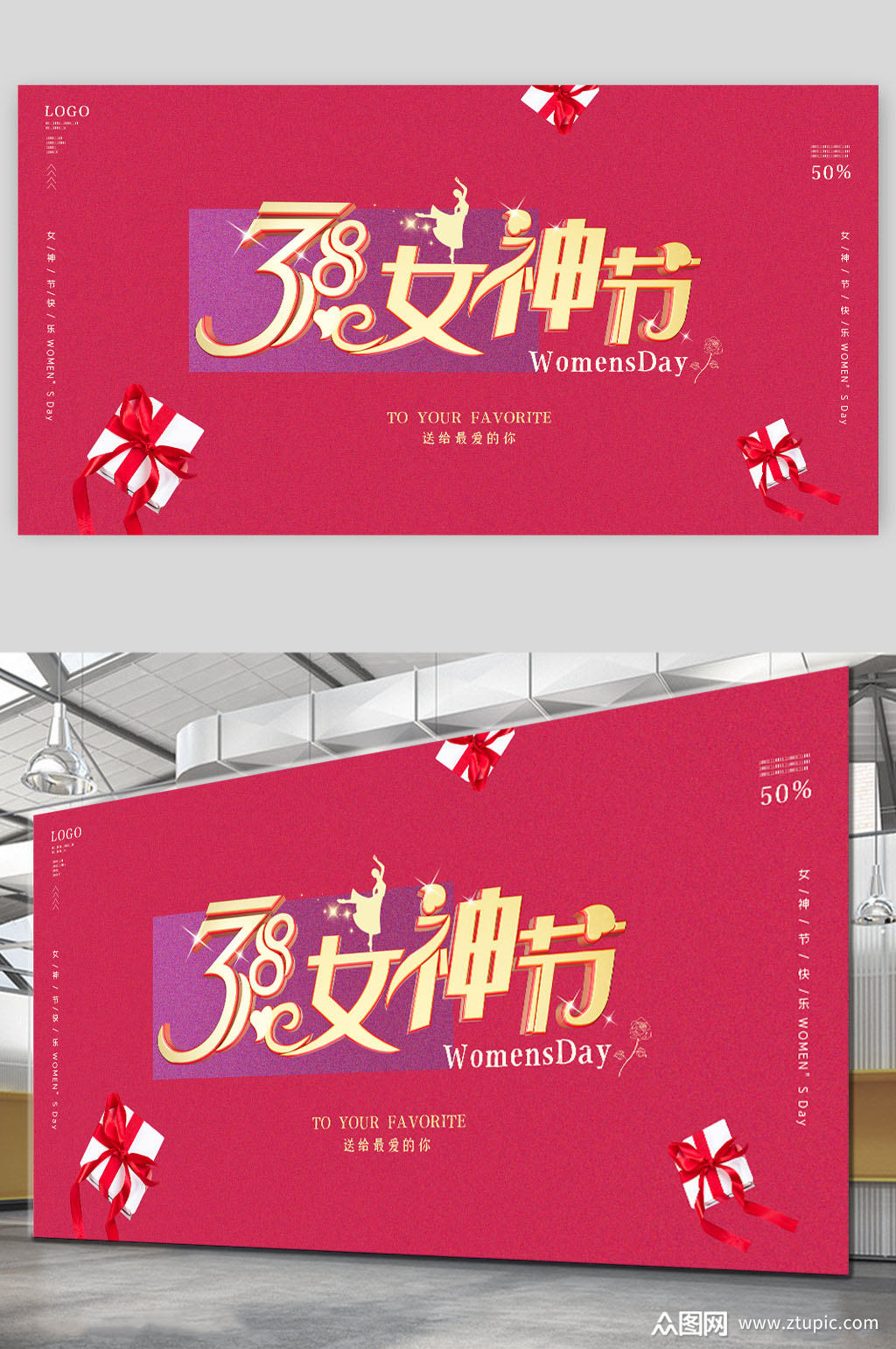 38女神节主题促销妇女节展板