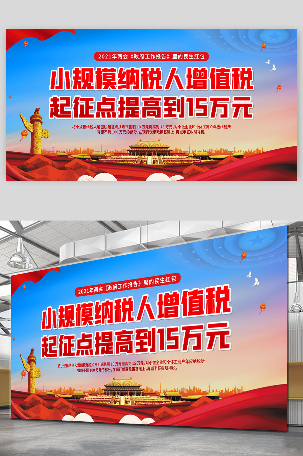 两会民生聚焦纳税问题展板素材
