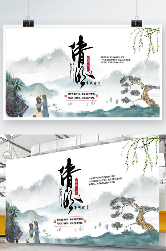 大气清明节山水古风水墨展板