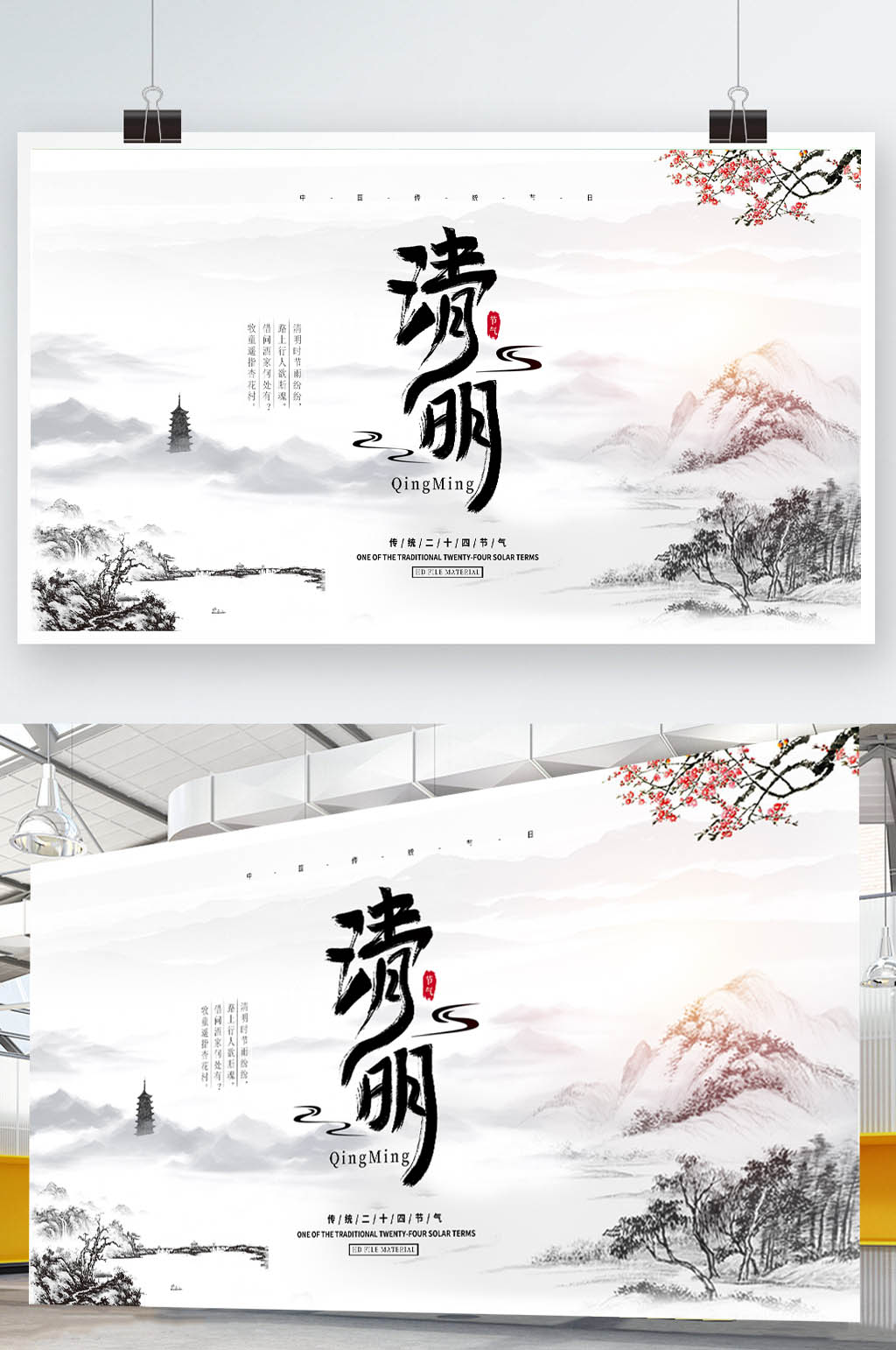 大气清明节山水古风展板素材
