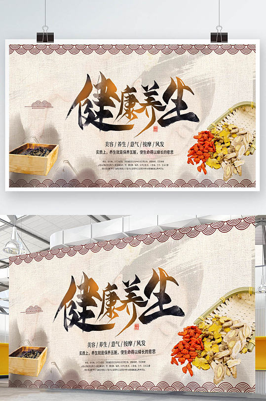 国风健康养生中医宣传展板