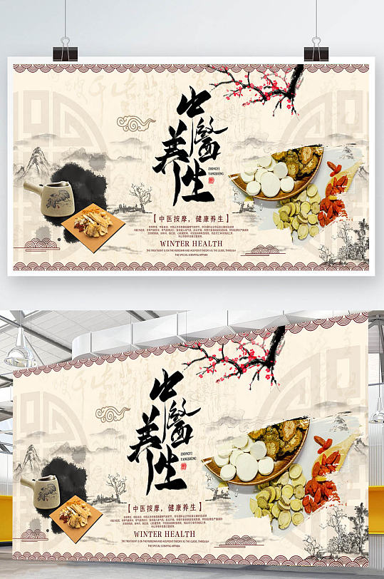 中医医院 五谷养生中医食疗宣传展板
