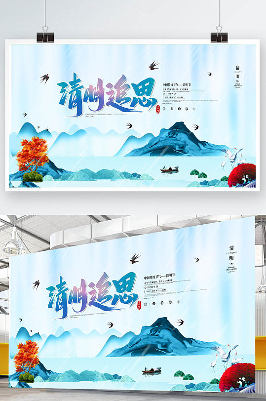 大气请明节山水古风展板