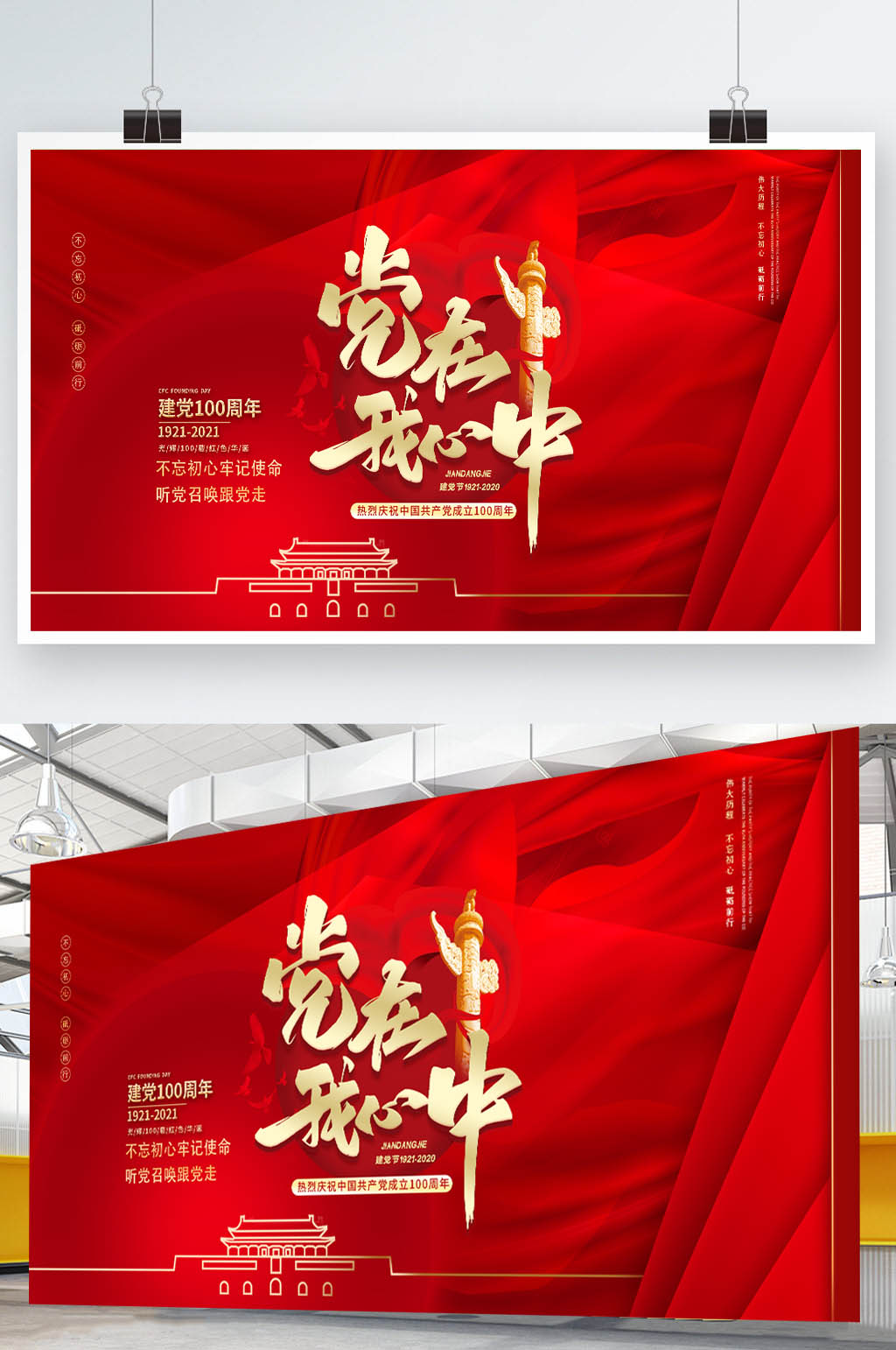 党在我心中庆祝建党100周年党建展板素材