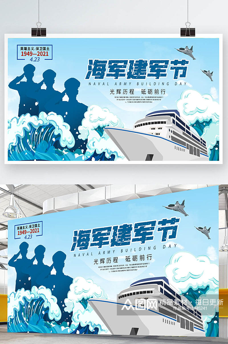 蓝色中国海军建军节宣传海军节展板素材
