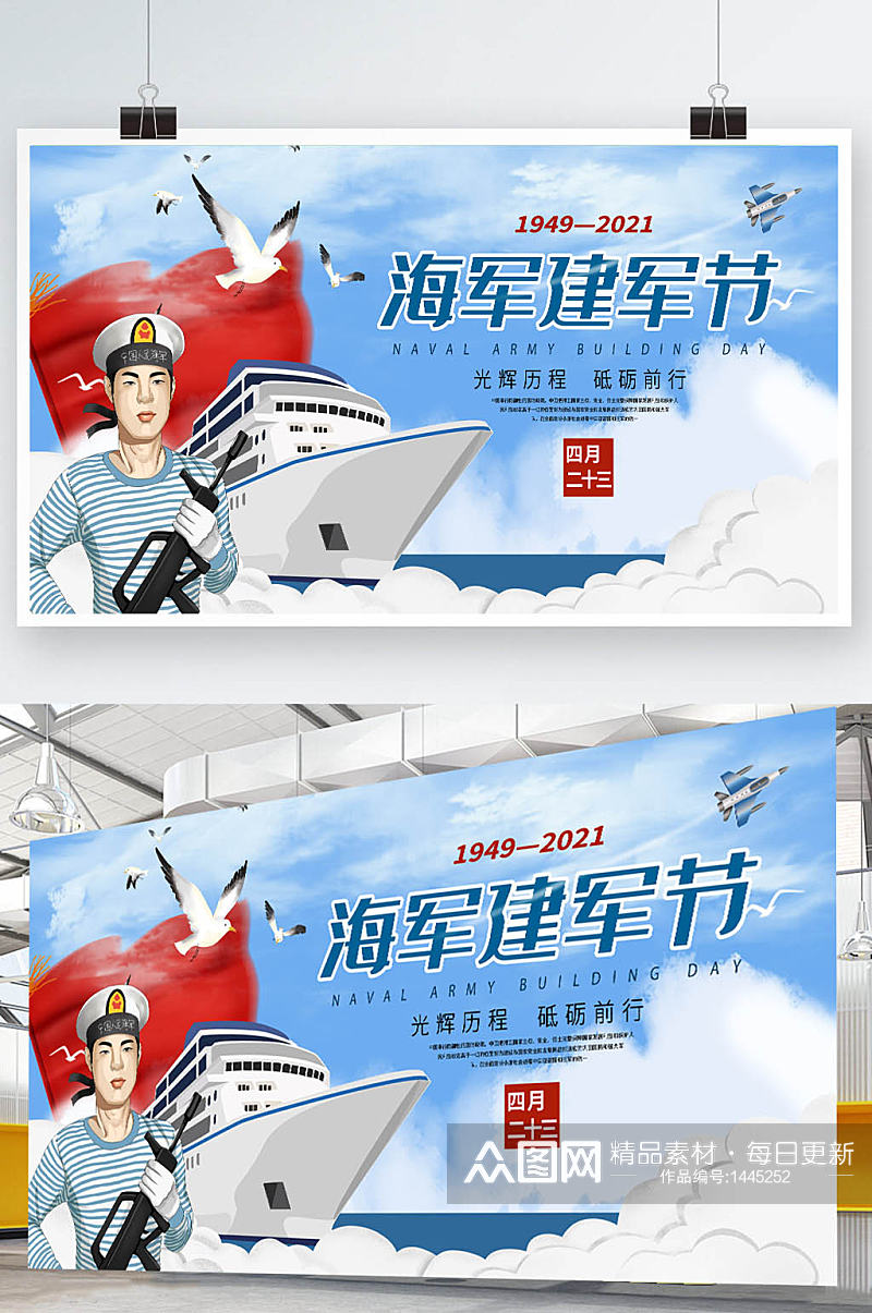 中国海军建军节宣传海军节展板素材