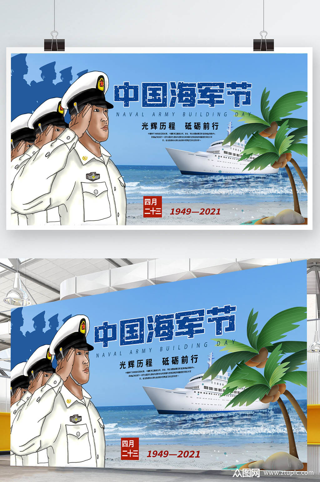 中国海军建军节宣传展板素材
