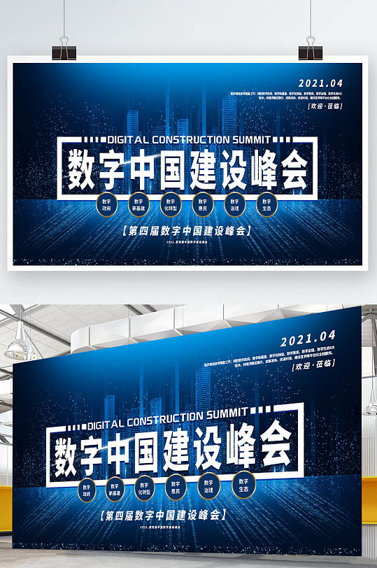 数字中国建设峰会中国智能城市蓝色科技展板