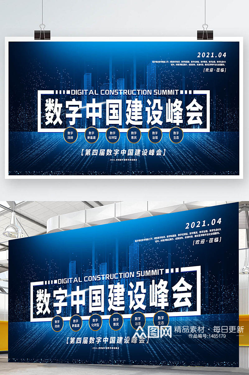 数字中国建设峰会中国智能城市蓝色科技展板素材