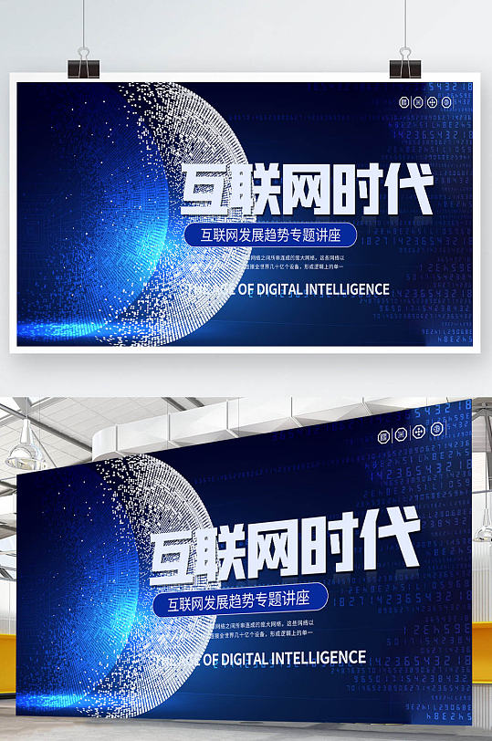 互联网科技智能蓝色科技展板