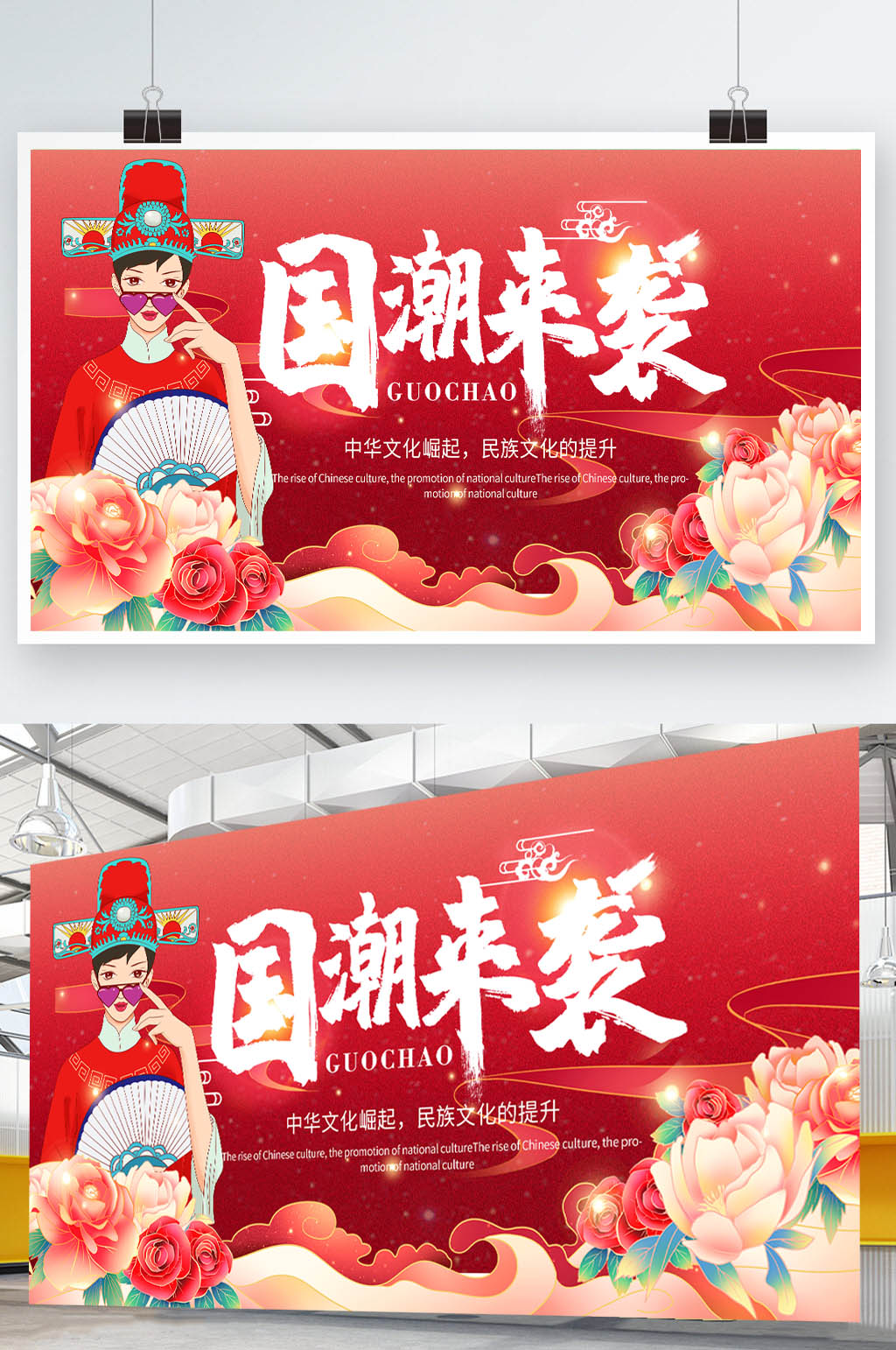 国潮来袭花红色中国风传统展板素材