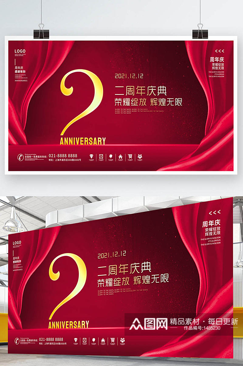 二周年庆主题红色大气店庆展板素材