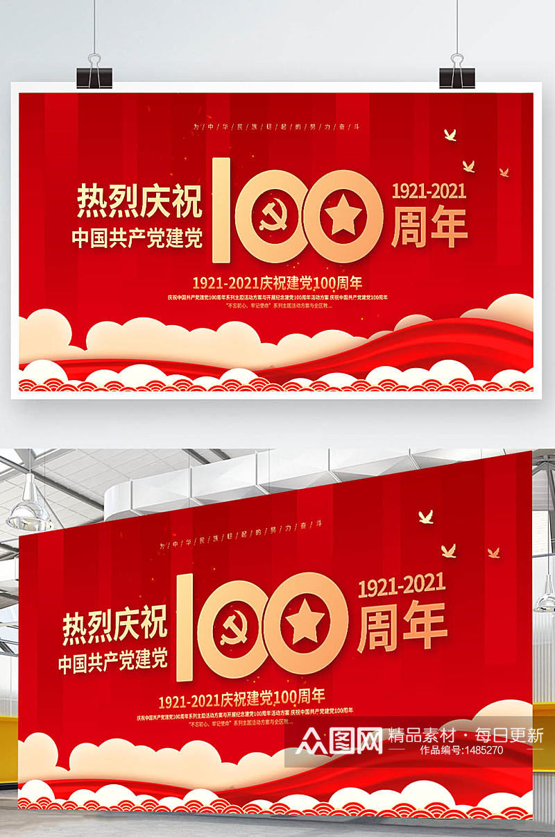 庆祝建党100周年党建展板素材