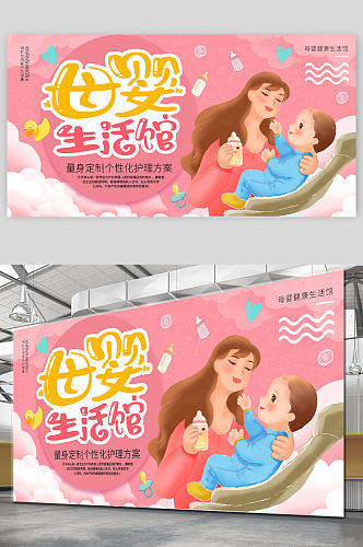 大气粉色纸单面母婴生活馆主题展板