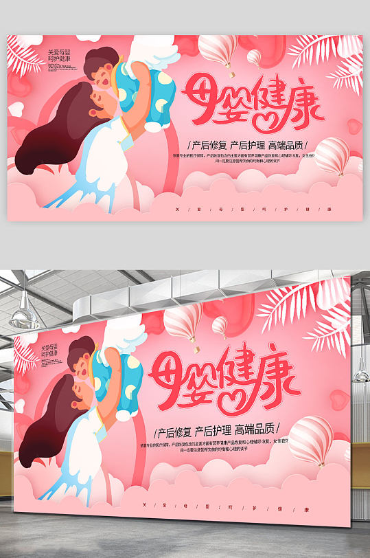 大气粉色温馨母婴生活馆主题展板-众图网