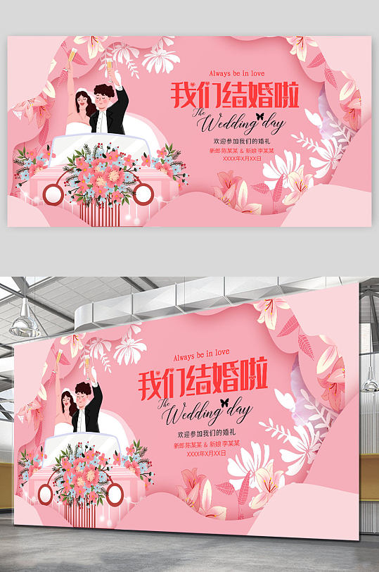 大气婚庆喜气婚礼展板背景板 婚礼迎宾背景展板