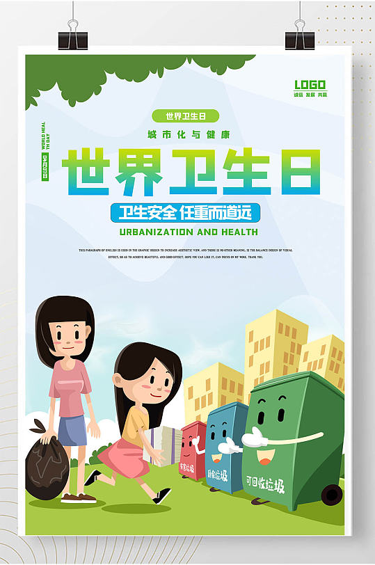 世界卫生日公益宣传海报设计立即下载世界卫生日创意宣传栏展架设计