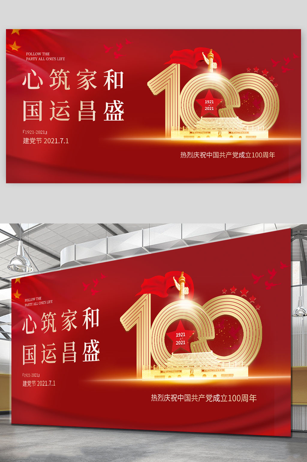 庆祝建党100周年党建展板素材