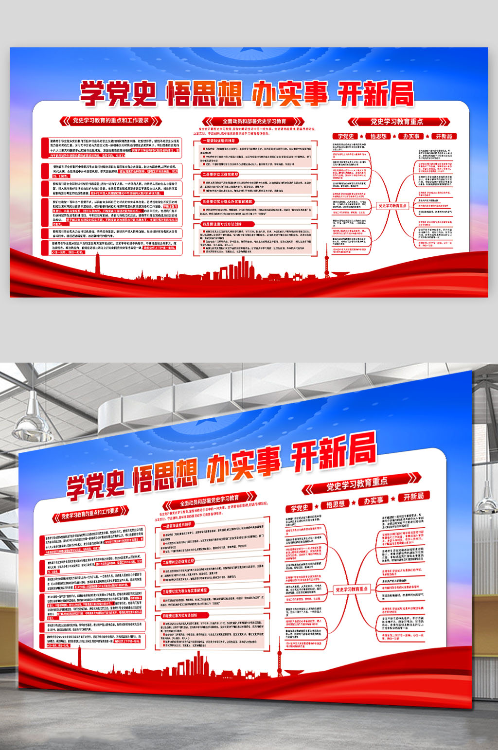 党史教育红色简约展板