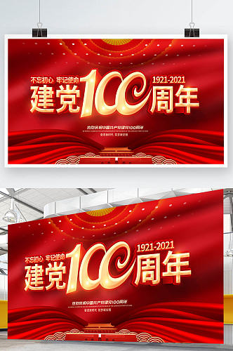 庆祝建党100周年红色党建展板