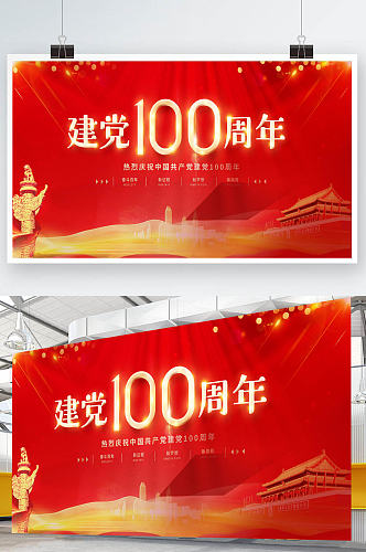 庆祝建党100周年红色党建展板