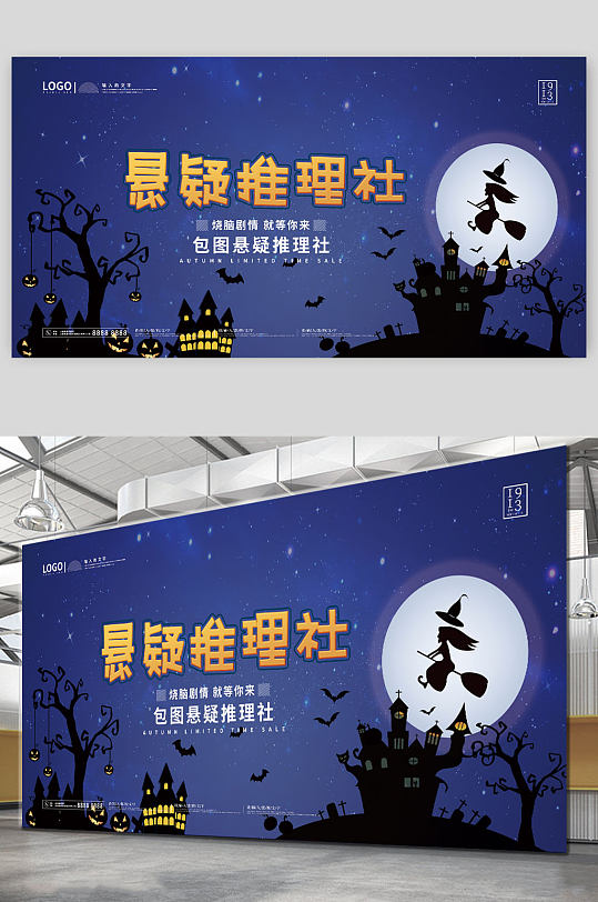 深夜魔幻恐怖悬疑推理社娱乐展板