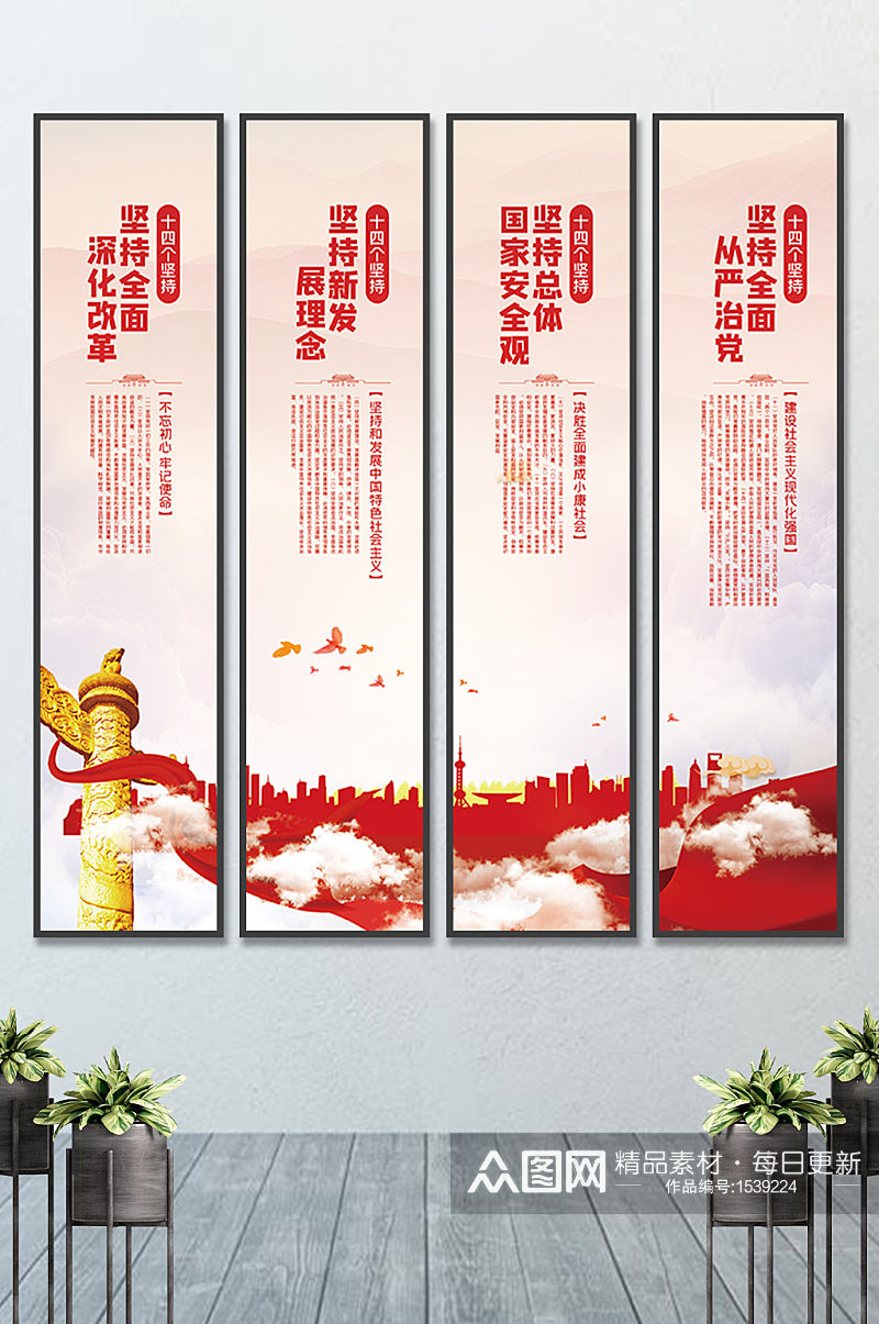 中国风水彩党建十四个坚持挂画素材